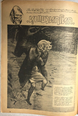 HORROR #19 vintage Thailand edition B&W comics magazine in Thai