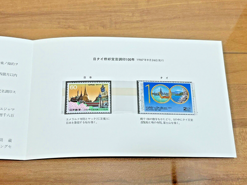 Japan-Thailand Freundschaft / 100 Jahre Jubiläum / Gedenkmarke / 1987 selten - Bild 8 von 11