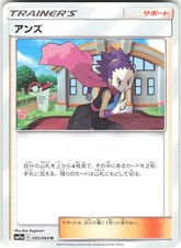 Janine 055/064 Remix Bout SM11A NM Pokemon Card TCG