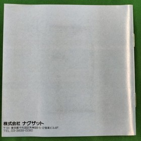 Pc Engine Software Coryoon Naxat Soft FLp87