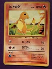 Japanese - Charmander - No.004 - Vintage - Pokemon Card - Base Set