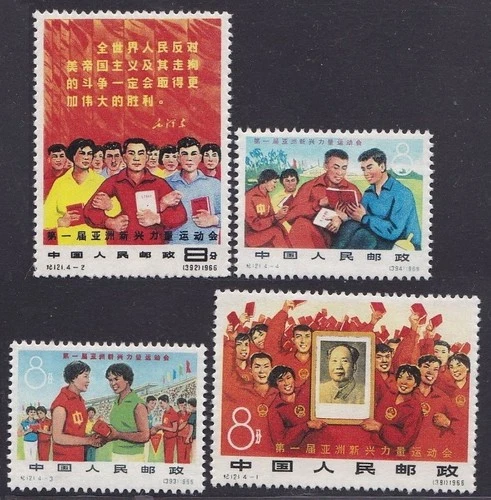 CHINA PRC 1966 C121 First SPORTS Meet Set MNH Reproduction Stamp sv