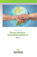 Tochka Otscheta - Mnogowektornost' Chast' I Boris Zalesskij Taschenbuch Russisch
