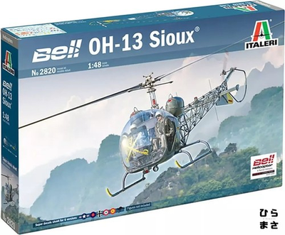 #ad 1 48 US Army OH 13 Sioux Light Helicopter Plastic Model Kit $97.81