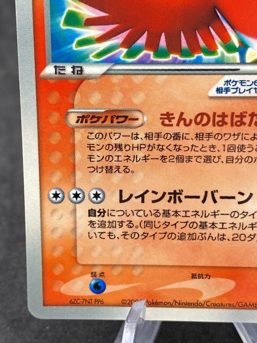 PSA7 ホウオウex 076/PCG-P プロモ コロコロイチバン 76 PSA7