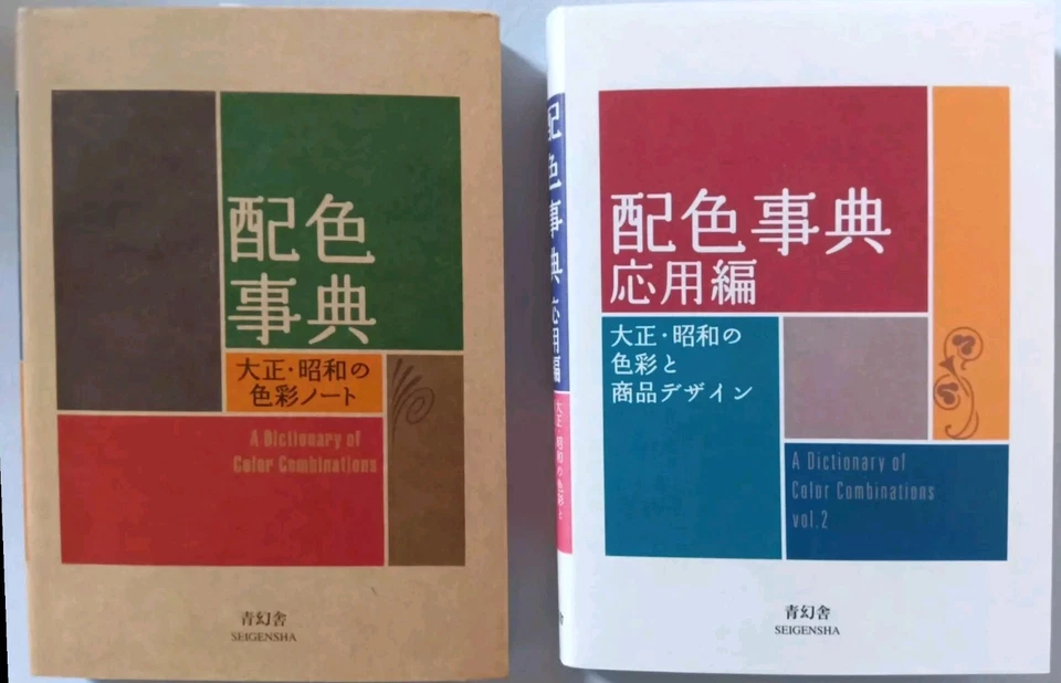 DDU A Dictionary of Color Combinations Vol. 1&2 Japanese Creative World Set - Image 4 of 4