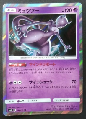 ミュウツー　ポケモンカード　Pokémon　CARD　MADE IN JAPAN Mewtwo Pokemon Card Japanese Game Nintendo Rare 036/095 R F/S | eBay