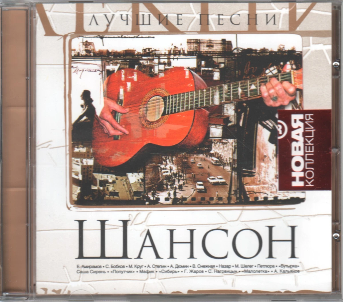 SHANSON The Best Vol.1 ШАНСОН Лучшие Песни AMIRAMOV KRUG DUMIN.