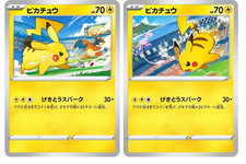Pikachu #120/SV-P Prices | Pokemon Japanese Promo | Pokemon Cards