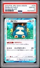 2019 POKEMON JAPANESE SUN & MOON DOUBLE BLAZE #076 SNORLAX-HOLO PSA 10