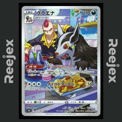 Mightyena - 072/067 - CHR - Battle Region - Pokemon Card - NM/M - Japanese