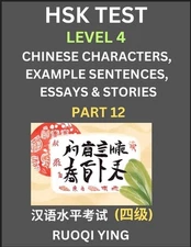HSK Test Level 4 (Part 12)- Chinese Characters, Example Sentences, Essays & Stor