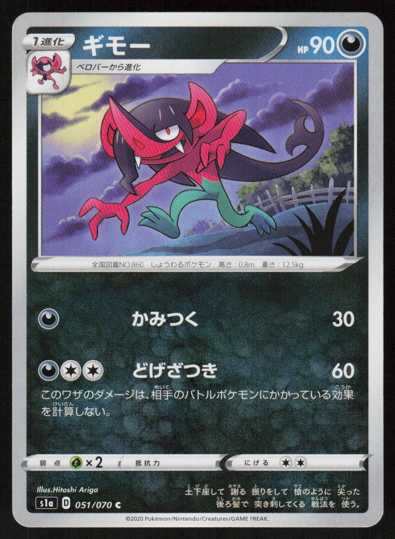 Morgrem 051/070 Common VMAX Rising Pokemon Japanese Near Mint
