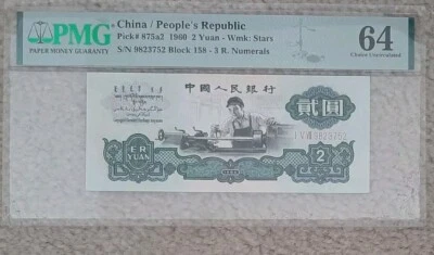 1960 中国纸币| eBay