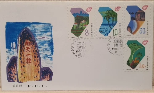 China 1988 J148 FDC The Establishment of Hainan Province (海南建省) with 4V Stamps