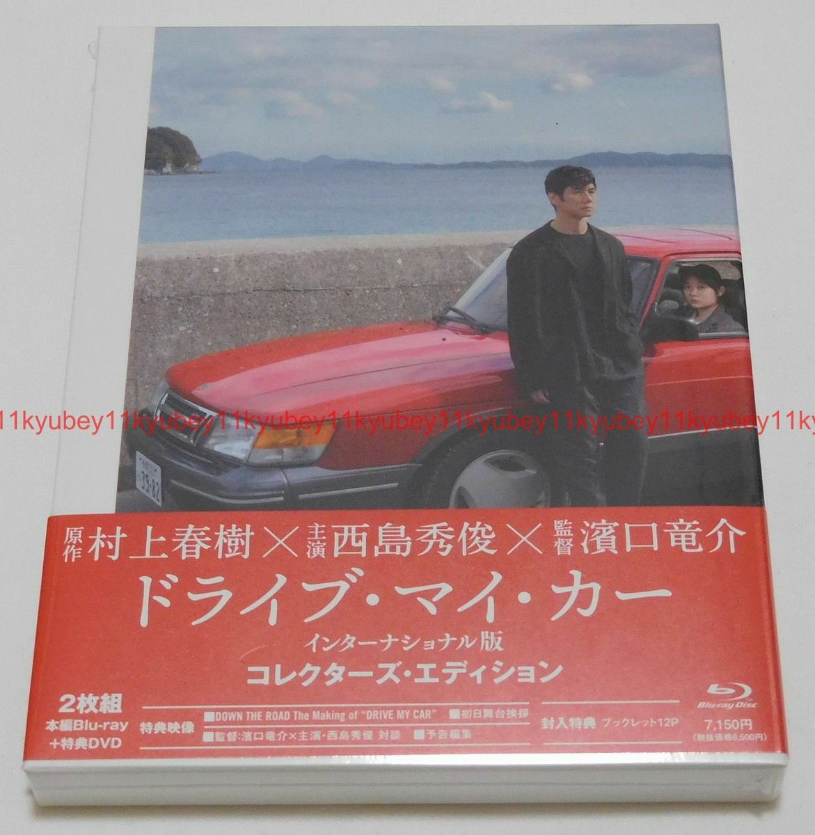 Drive My Car International Ver. Collector's Edition Blu-ray Drive My Car International Ver. Collector's Edition Blu-ray