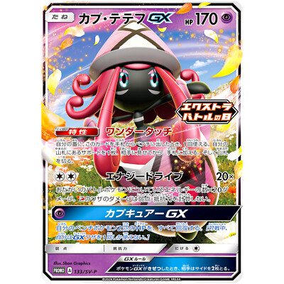Tapu Lele GX 133/SV-P Extra Battle Day PROMO - Pokemon Japanese