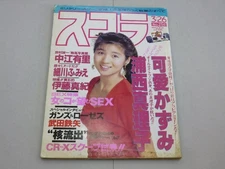 Scola 1992 March 26 Issue No. 254 Quantum Sano Cover Kazumi Kawai/Mariko Uranish