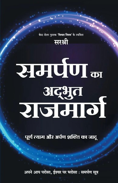Sirshree | Samarpan Ka Adbhut Rajmarg - Purna Tyag Aur Shakti Ka Jadu (Hindi)-image