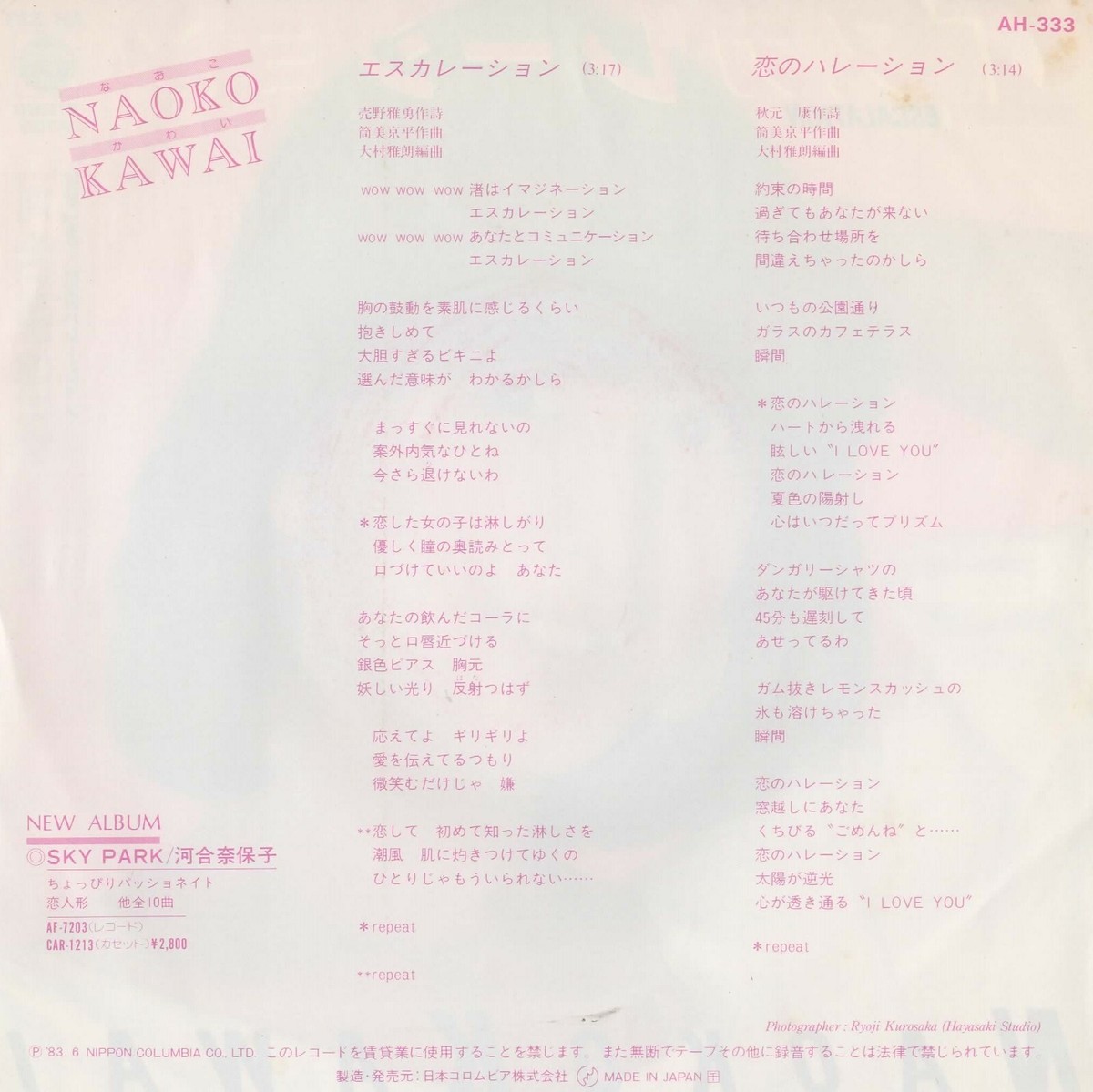 Naoko Kawai ‎– エスカレーション (Escalation) : Columbia ‎– AH-333 