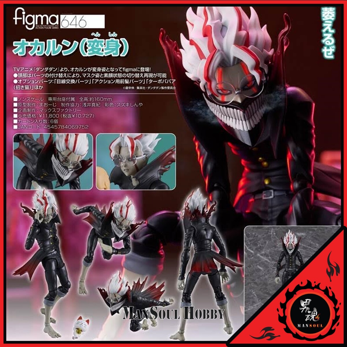 NEW AUTHENTIC GSC figma No.646 Dandadan Okarun Transformed Action