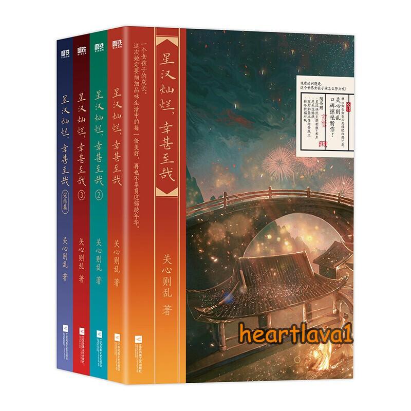 B星汉灿烂,幸甚至哉1-4册 关心则乱著吴磊赵露思主演 月升沧海知否 特典付き① 星汉灿烂,幸甚至哉1-4册 关心则乱著吴磊赵露思主演 月升沧海知否