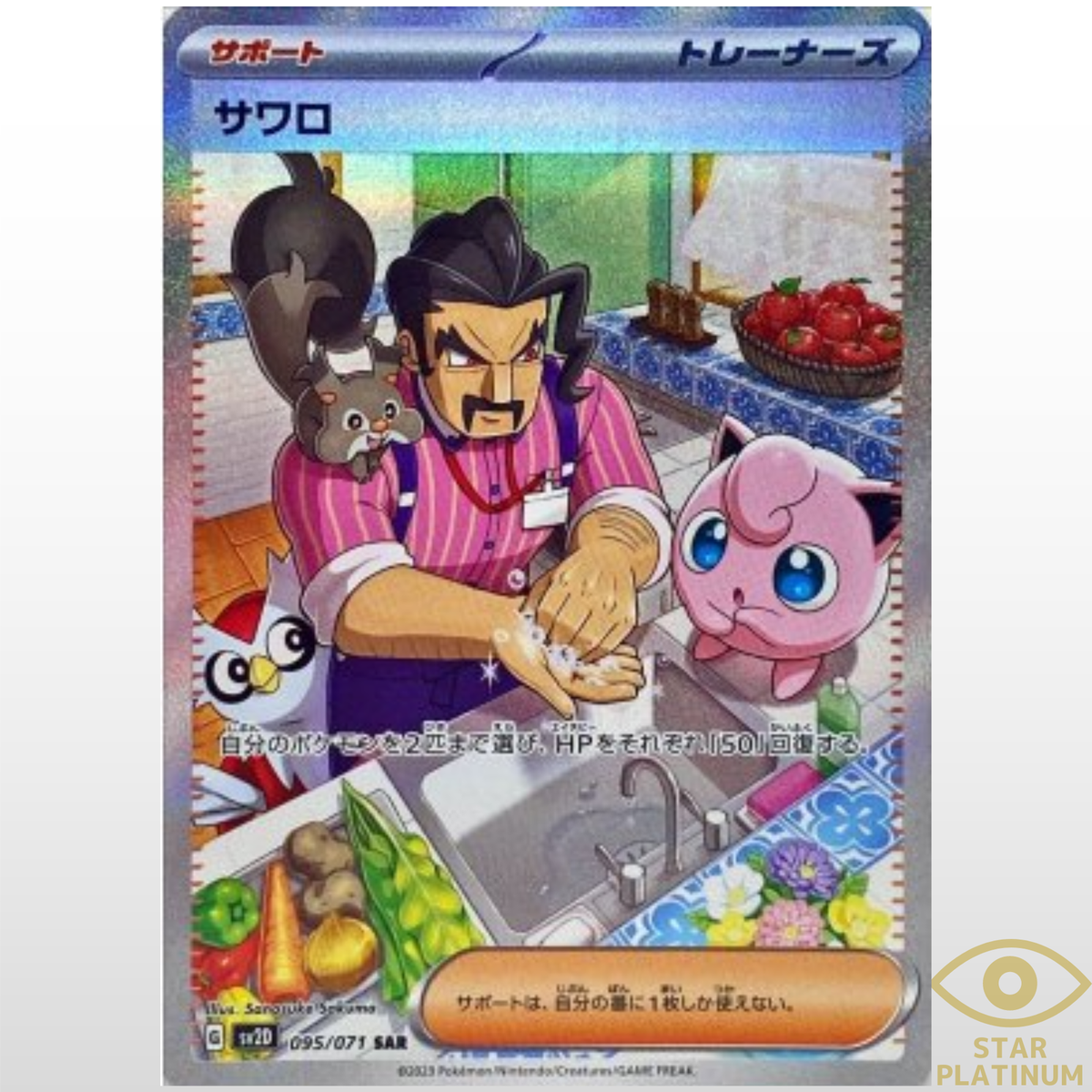 Saguaro SAR 095/071 sv2D Japanese Pokemon Card Clay Burst - NM | eBay
