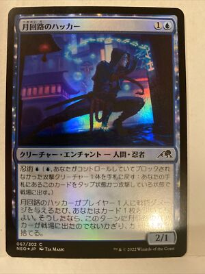 MTG Moon-Circuit Hacker Kamigawa: Neon Dynasty 067/302 Foil Japanese NM