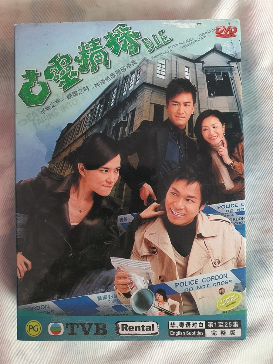 古灵精探/D.I.E. DVD (2008) (Hong Kong Drama) (Eng Subtitle