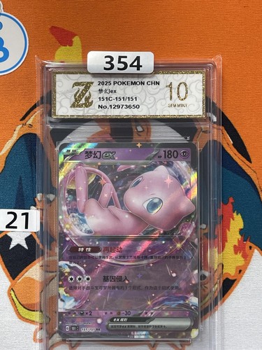 Mew ex RR 151C-151/151 Pokemon Card Chinese Grade 10 #21