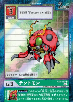 Played - Digimon TCG Tentomon EX1-033 C 01 Parallel Holo JAPANESE