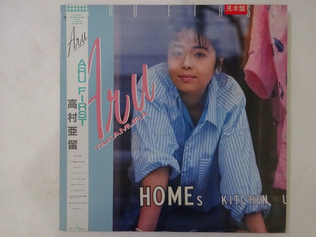 Aru Takamura Aru First Invitation VIH-28220 Japan promo VINYL LP