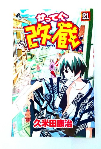 Japanese Comic Books Anime Graphic Novel Reading Fun Comics Vol 21 Katteni Kaiso 9784091264619 | eBay Japanese Comic Books Anime Graphic Novel Reading Fun Comics Vol 21 Katteni Kaiso 9784091264619 | eBay
