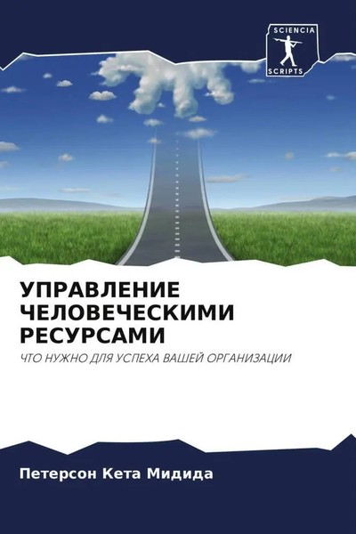 Peterson Keta Midida | Upravlenie Chelovecheskimi Resursami | Taschenbuch (2022)-image