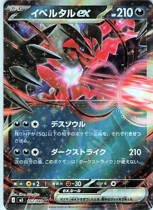 2026 M3: Nihil Zero Japanese Yveltal ex Holo 052/080 NM