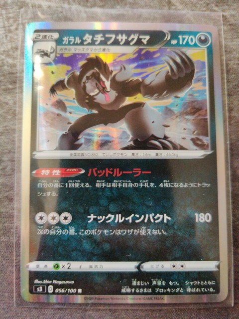 Japanese Pokemon Card Galarian Obstagoon 056 100 R S3 Holo NM EBay