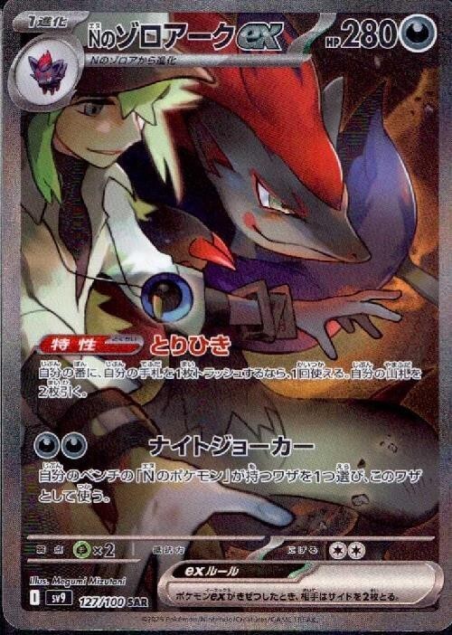 Pokemon Card N's Zoroark ex SAR 127/100 SV9 Battle Partners 2025