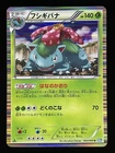 Venusaur 3/69 1st ED BW4 Dark Rush Japanese Pokemon Card NM