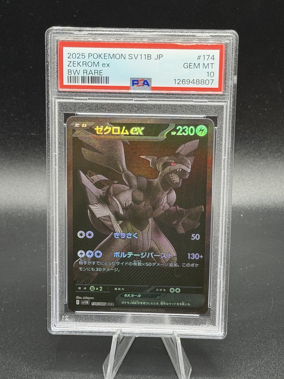 2025 ゼクロム ex BW RARE PSA 10 PSA 10 Zekrom ex SAR 169/086 sv11B Black Bolt Pokemon Card