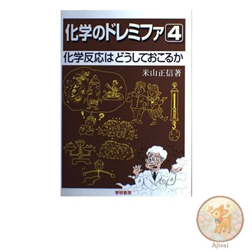 Book Chemistry Do Re Mi Fa 4