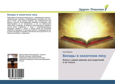 Besedy w skazochnom lesu Irina Dushina