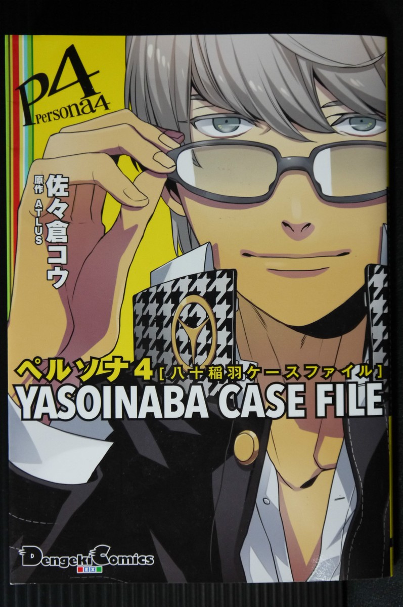 ペルソナ4 yasoinabacasefile 単行本 SHOHAN Kou Sasakura manga: Persona 4: Yasoinaba Case File | eBay