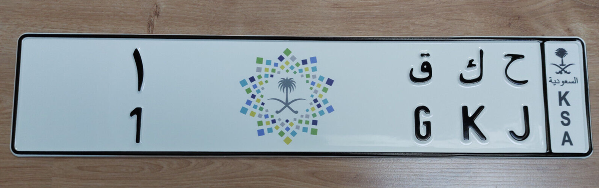 SAUDI ARABIA KSA License Plate Number Replica Tag Custom