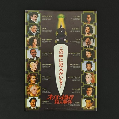 Original Japanese Murder on the Orient Express B5 Movie Flyer 1974 Official