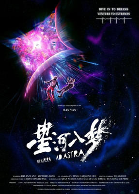 Per Aspera Ad Astra Sci Fi Space Adventure Movie Poster