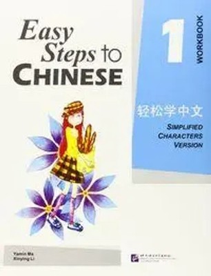 Easy Steps to Chinese vol.1 - Workbook | Li Xinying (u. a.) | Taschenbuch | 2007