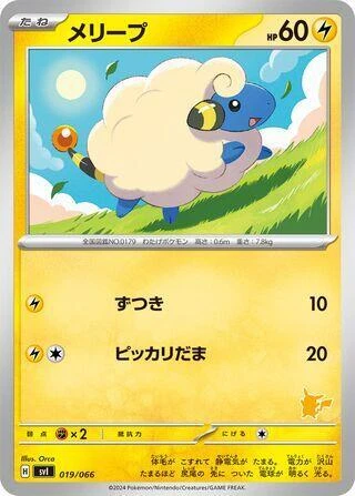 Mareep 019/066 Battle Academy