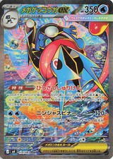 Pokemon Card Mega Greninja ex 114/083 m4 SAR Ninja Spinner JAP PREORDER