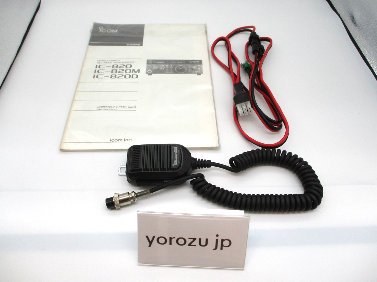 ICOM IC-820 144MHz/430MHz All Modes Transceiver Ham Radio Working