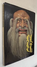Н. / Скульптура Монголии = Mongolian Sculpture = la